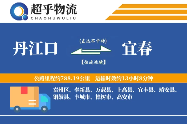 丹江口到宜春物流专线