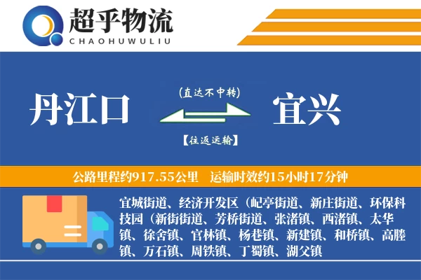 丹江口到宜兴物流专线