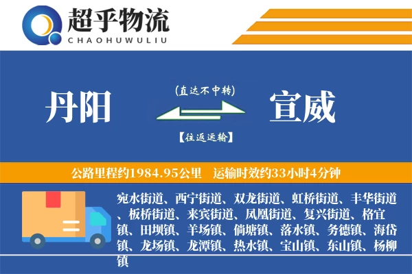 丹阳到宣威物流专线