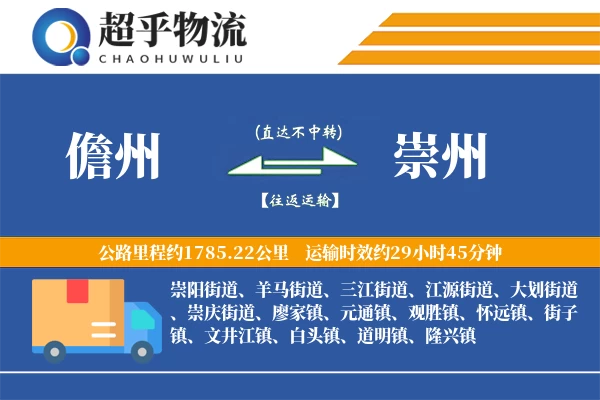 儋州到崇州物流专线