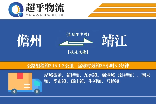 儋州到靖江物流专线