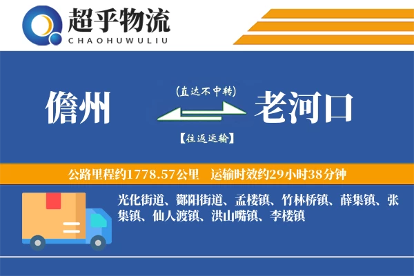 儋州到老河口物流专线