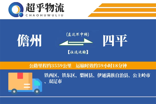 儋州到四平物流专线