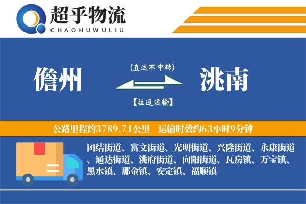 儋州到洮南物流专线