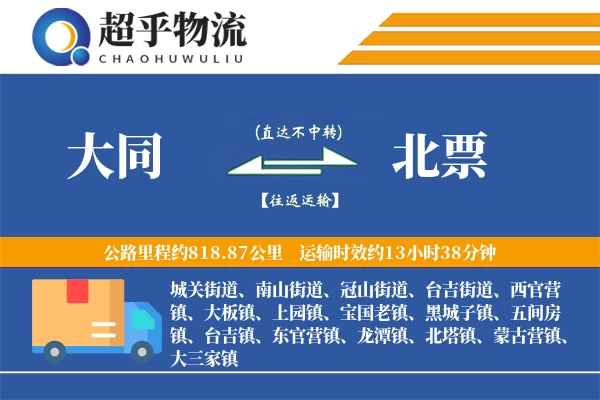 大同到北票物流专线