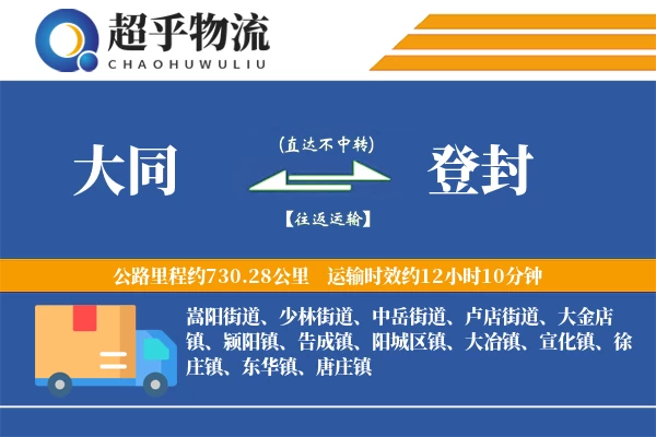 大同到登封物流专线