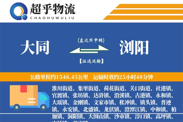 大同到浏阳物流专线