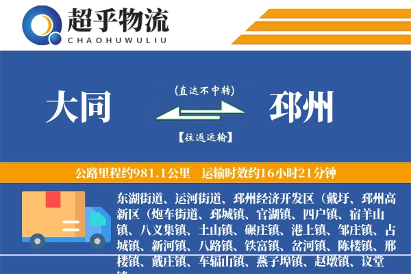 大同到邳州物流专线