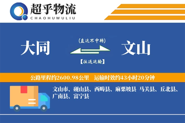 大同到广南县物流公司