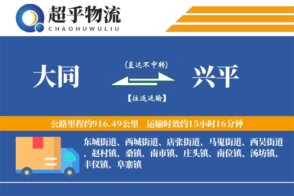 大同到兴平物流专线