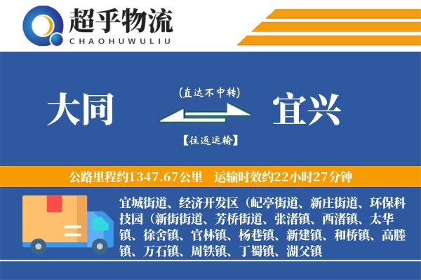 大同到宜兴物流专线