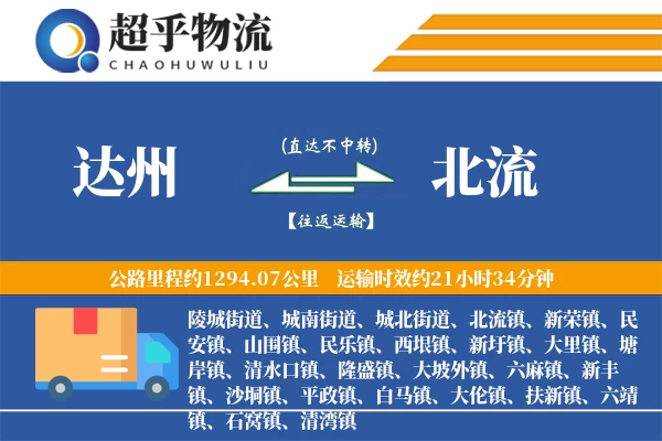 达州到北流物流专线