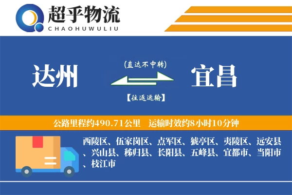 达州到长阳县物流公司