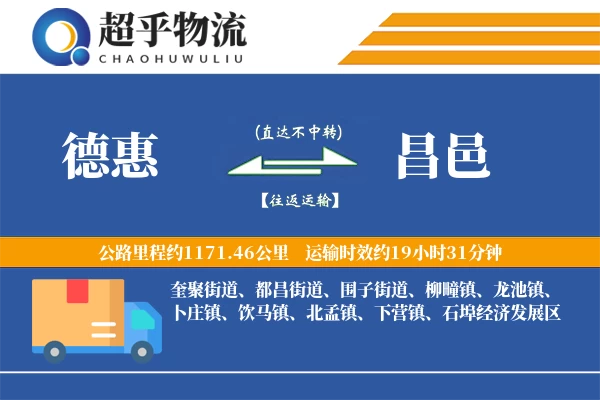 德惠到昌邑物流专线