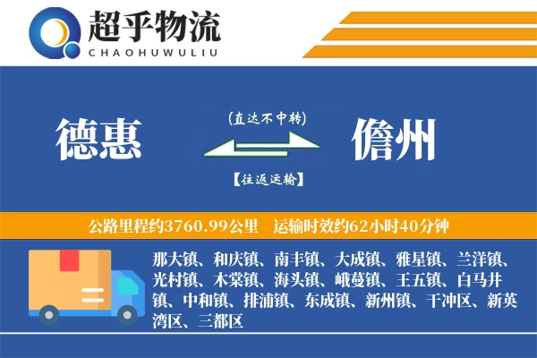 德惠到儋州物流专线