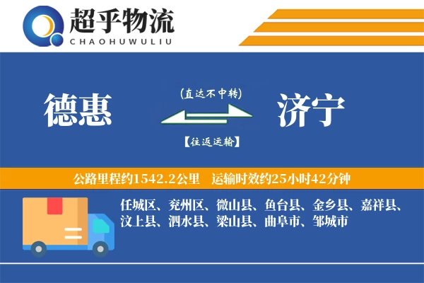 德惠到泗水县物流公司