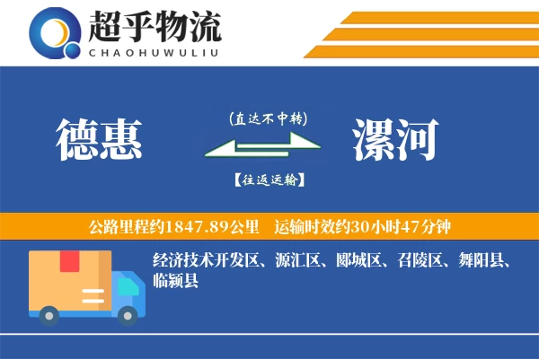 德惠到漯河物流专线
