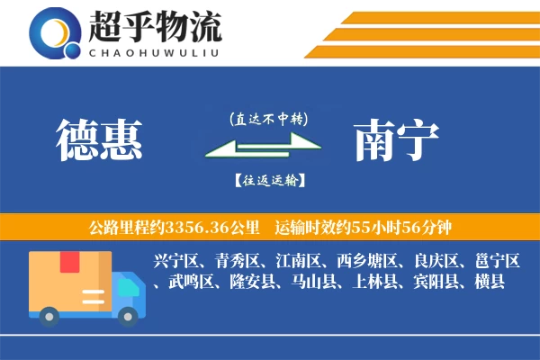 德惠到马山县物流公司