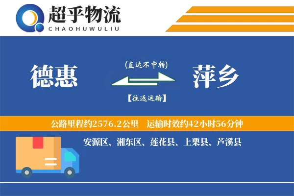 德惠到萍乡物流专线