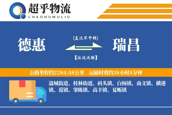 德惠到瑞昌物流专线