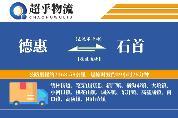 德惠到石首物流专线