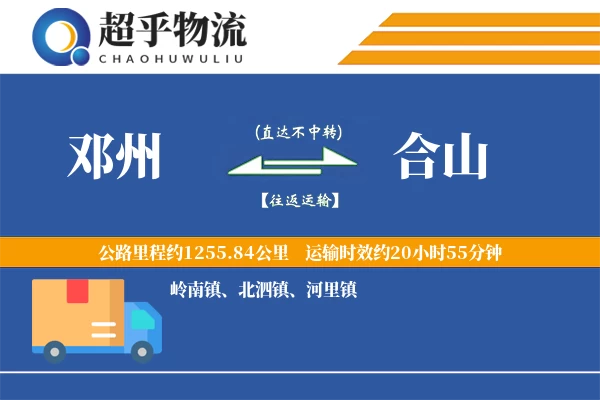 邓州到合山物流专线