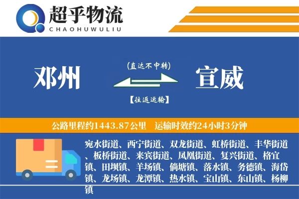 邓州到宣威物流专线