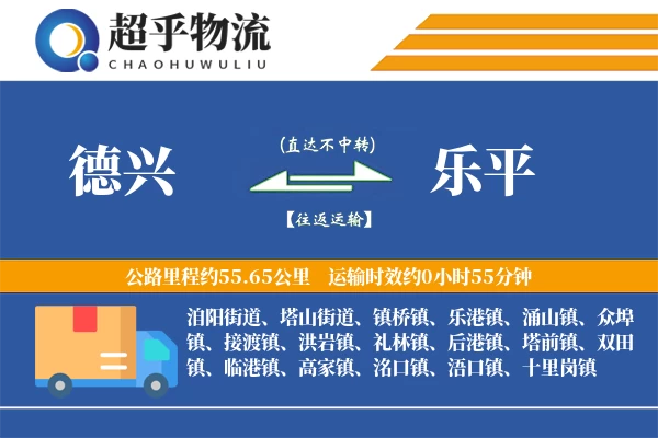 德兴到乐平物流专线