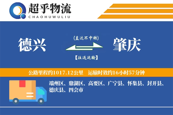 德兴到肇庆物流专线