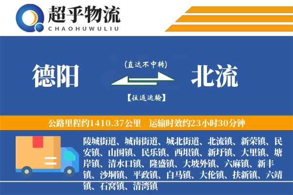 德阳到北流物流专线