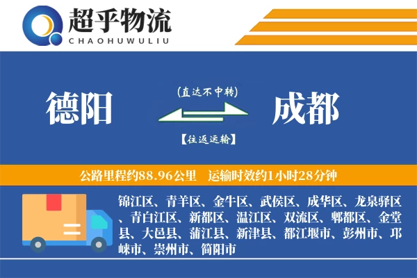 德阳到大邑县物流公司