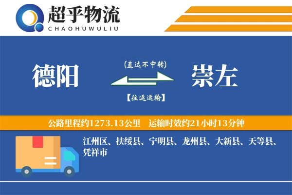 德阳到扶绥县物流公司