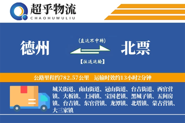 德州到北票物流专线