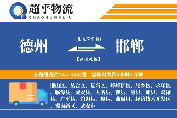 德州到涉县物流公司