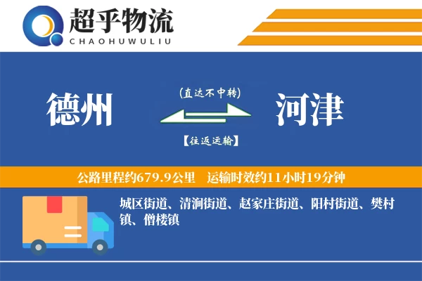 德州到河津物流专线