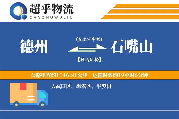 德州到平罗县物流公司