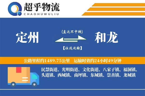 定州到和龙物流专线