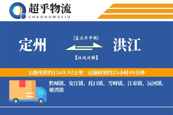 定州到洪江物流专线
