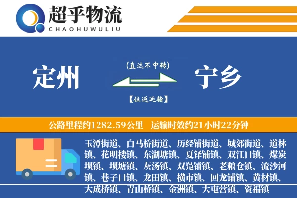 定州到宁乡物流专线