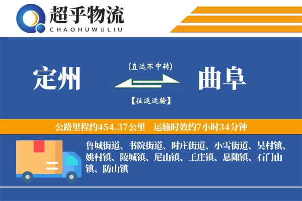 定州到曲阜物流专线