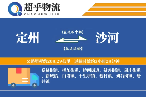 定州到沙河物流专线