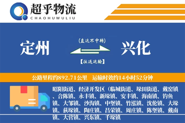 定州到兴化物流专线