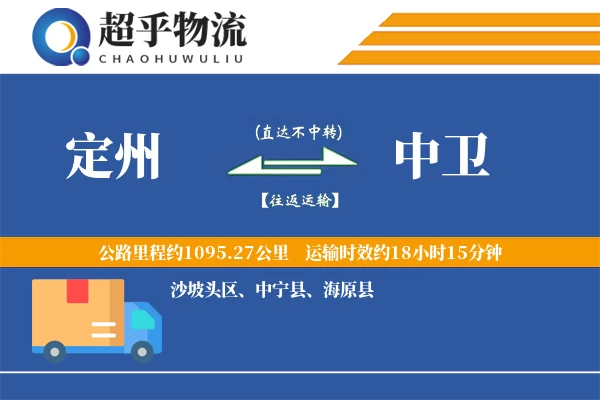 定州到中卫物流专线