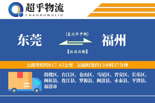 东莞到乐安县物流公司