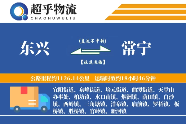 东兴到常宁物流专线