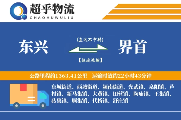 东兴到界首物流专线