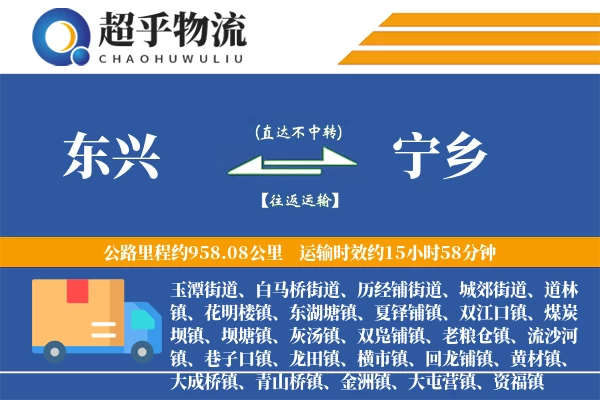 东兴到宁乡物流专线