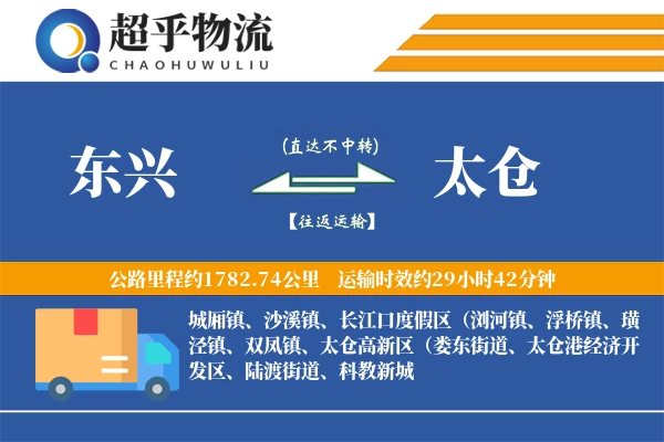 东兴到太仓物流专线