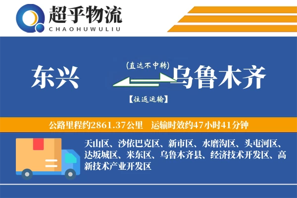 东兴到乌鲁木齐物流专线