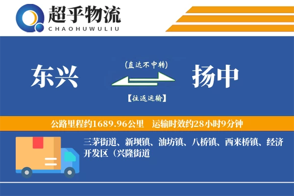 东兴到扬中物流专线